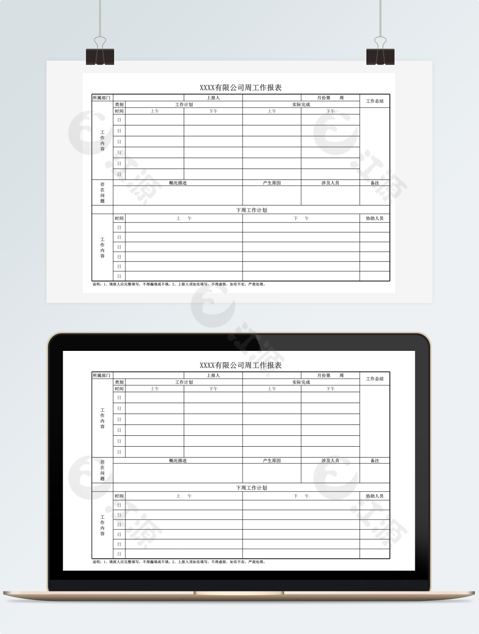 公司周工作报表