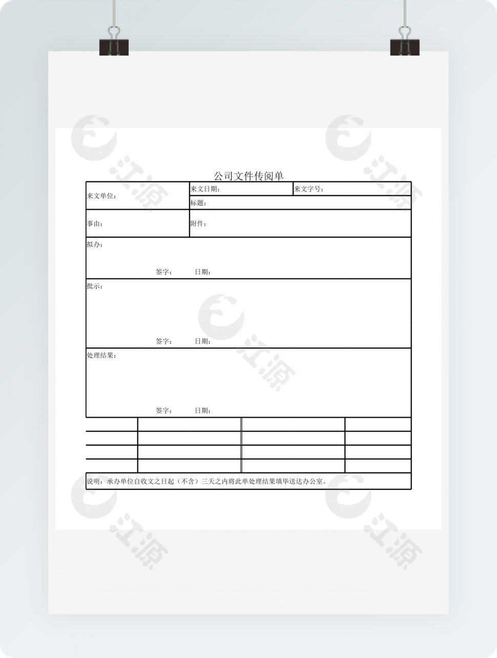 公司文件传阅单