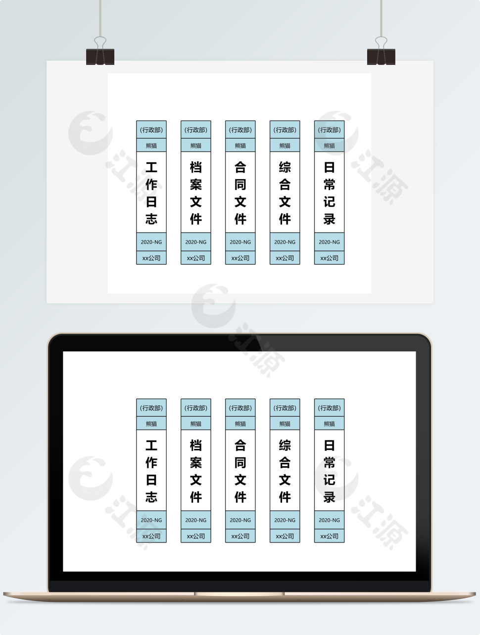 企业办公档案盒标签表excel模板
