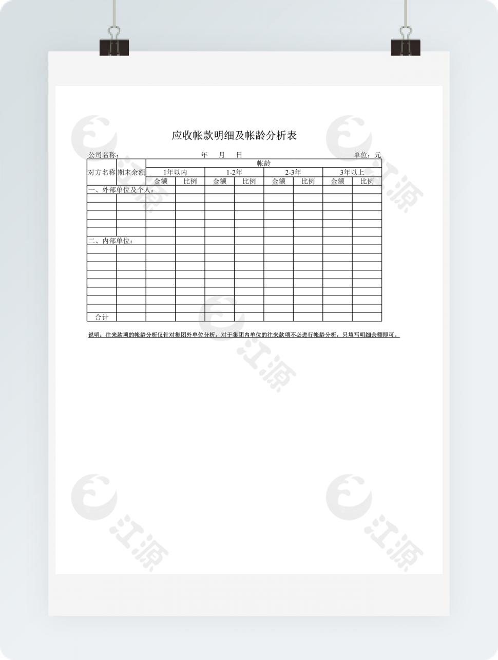应收帐款明细及帐龄分析表