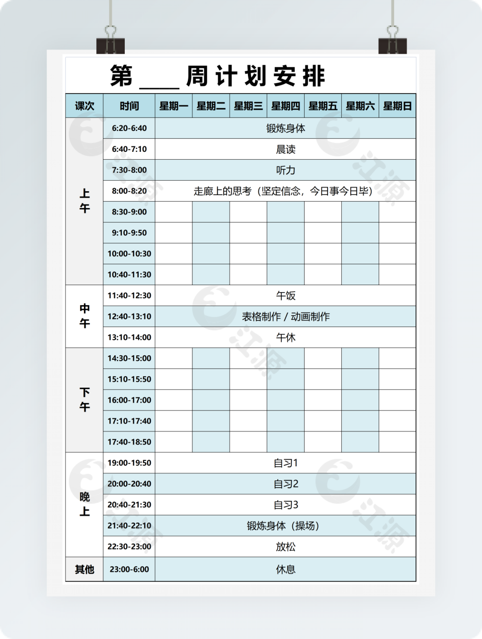实用大学生作息时间表