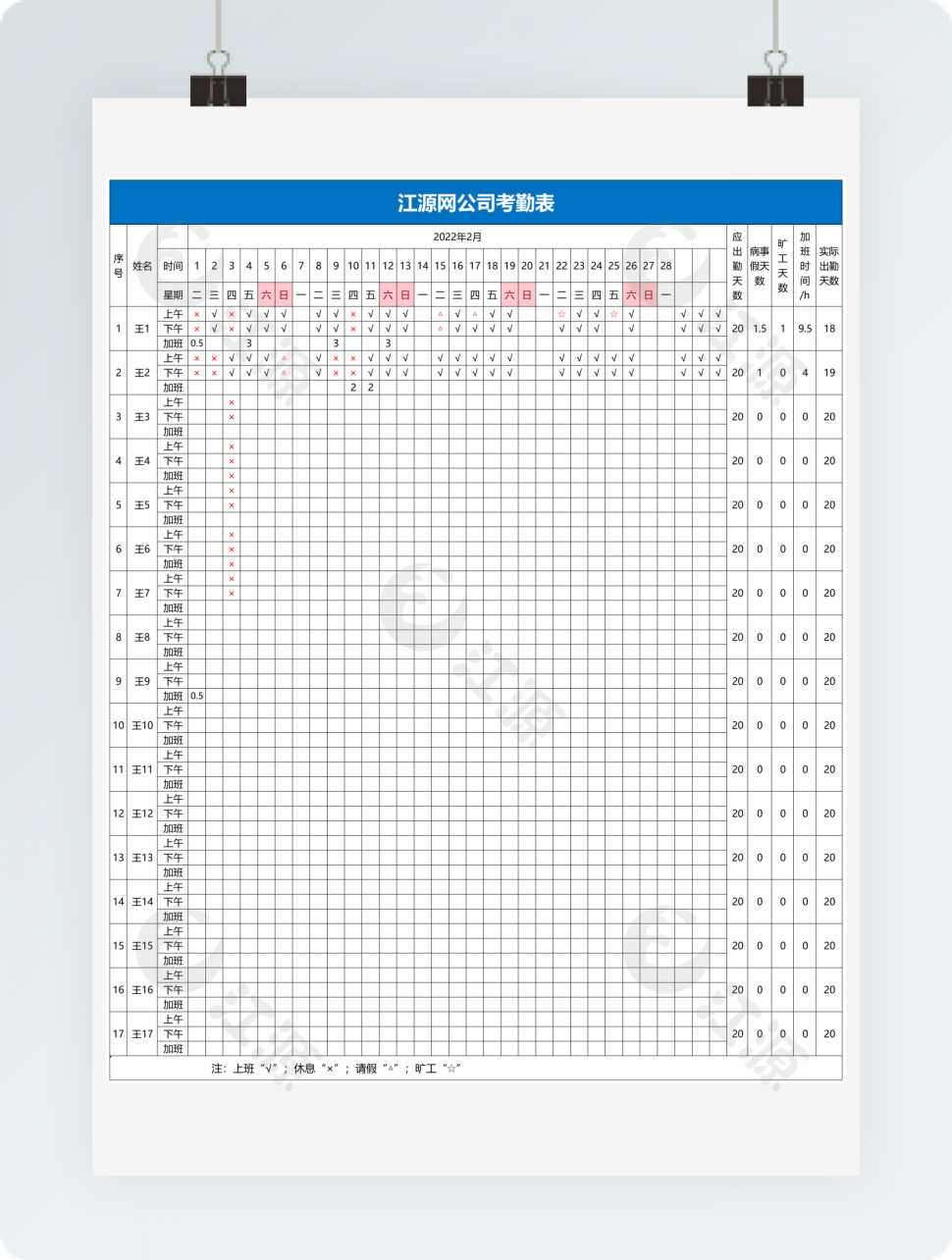 考勤表自动变换日期