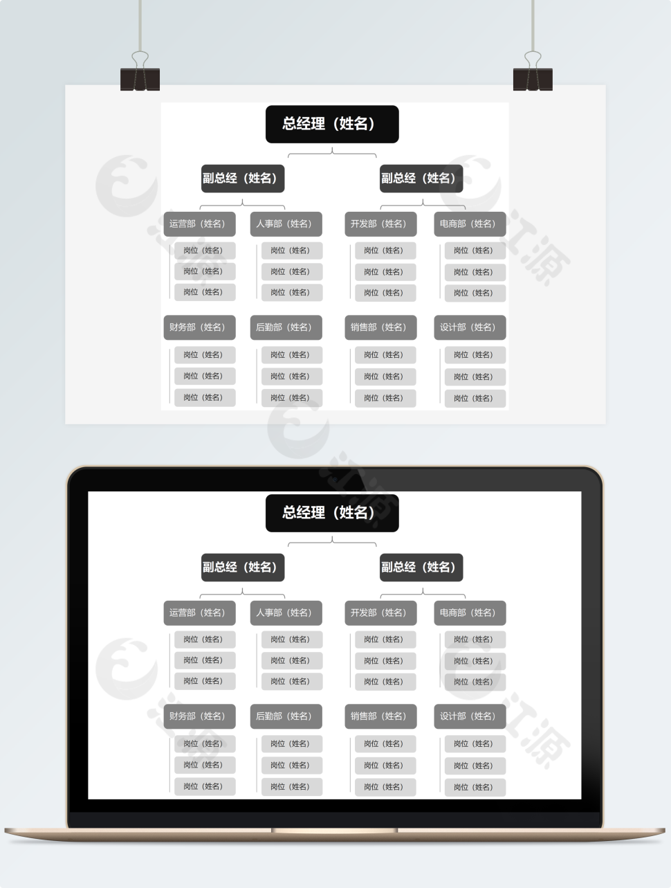 沉稳黑色公司组织架构图