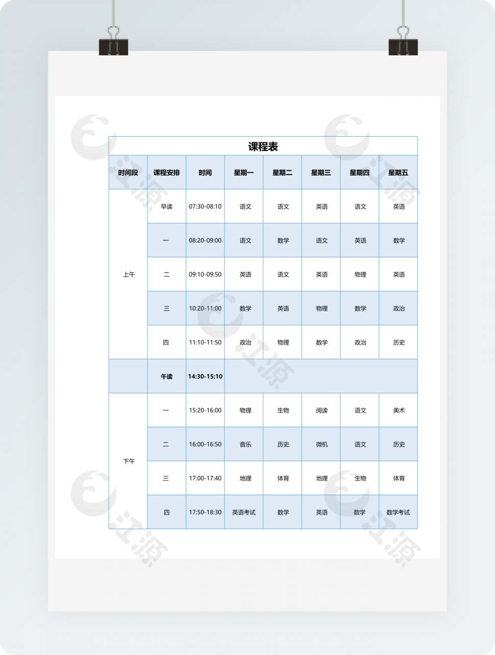 每周学习课程表