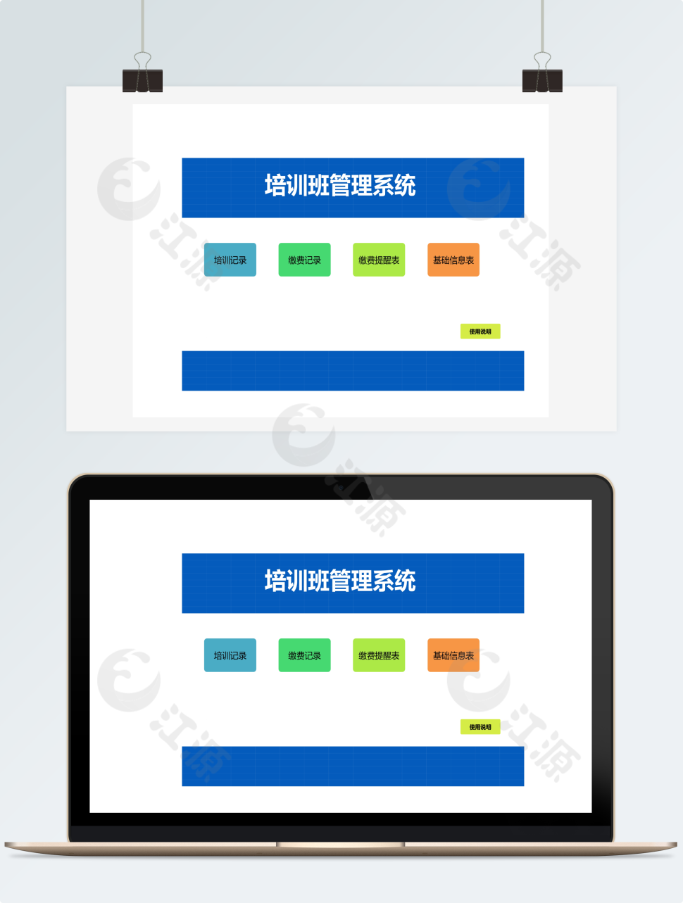 培训班管理系统
