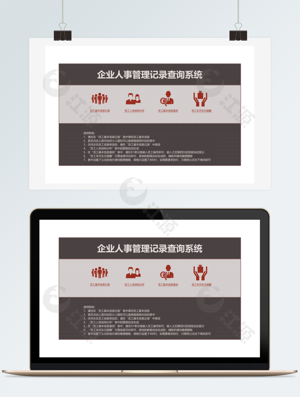企业人事管理记录查询系统