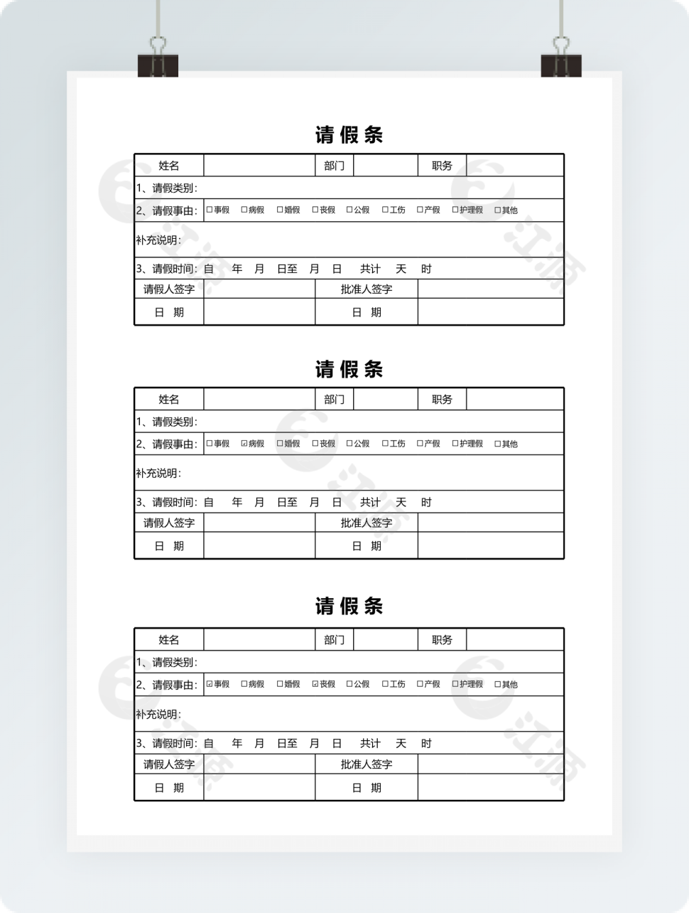 员工请假条模板表
