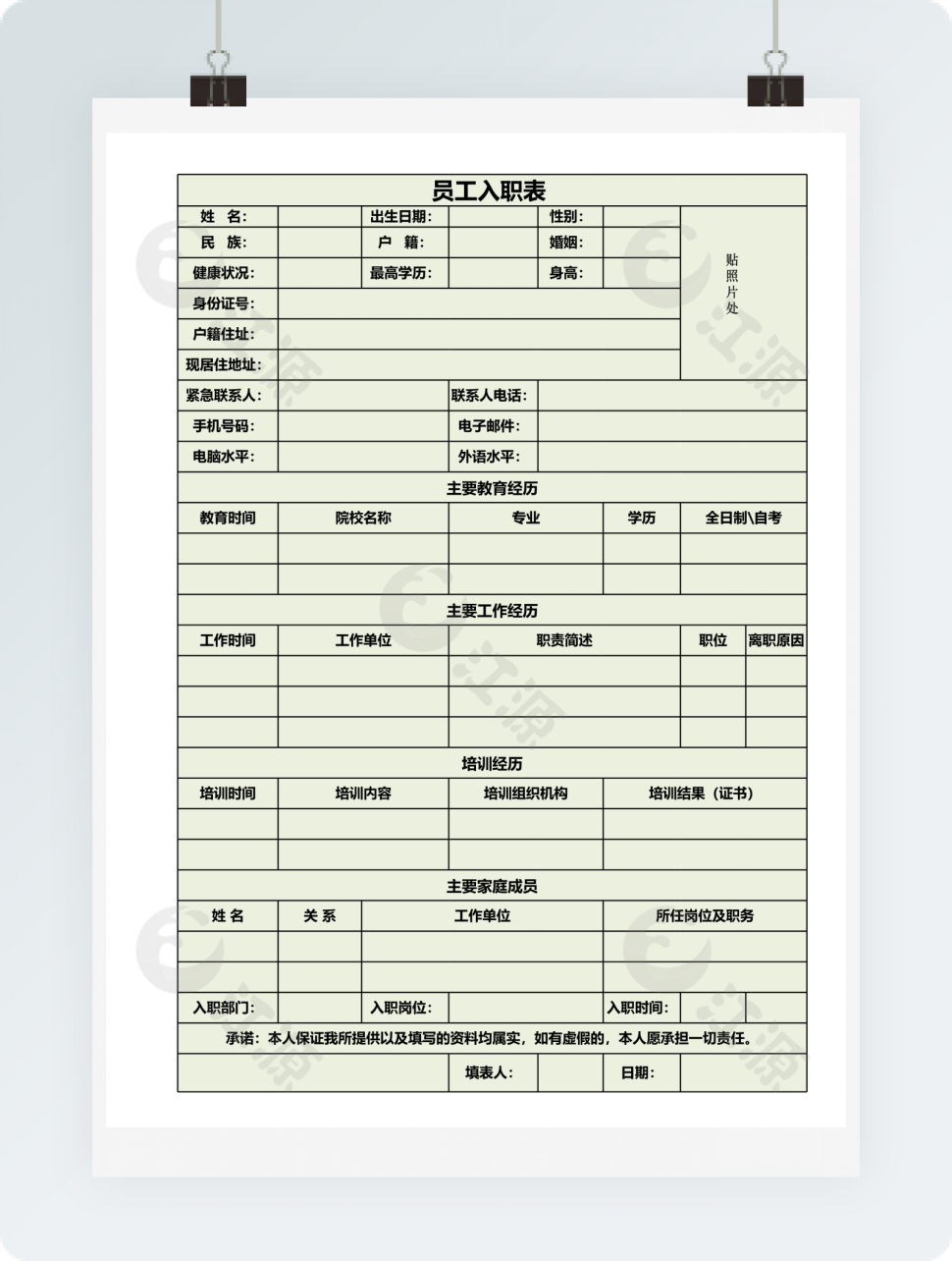 员工入职表Excel表格