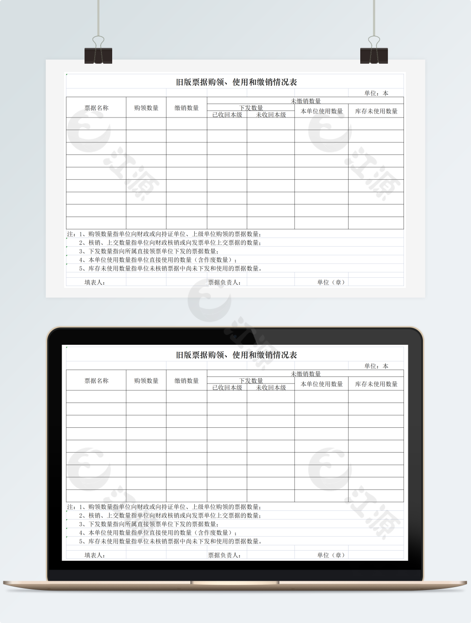 旧版票据购领使用和缴销情况表