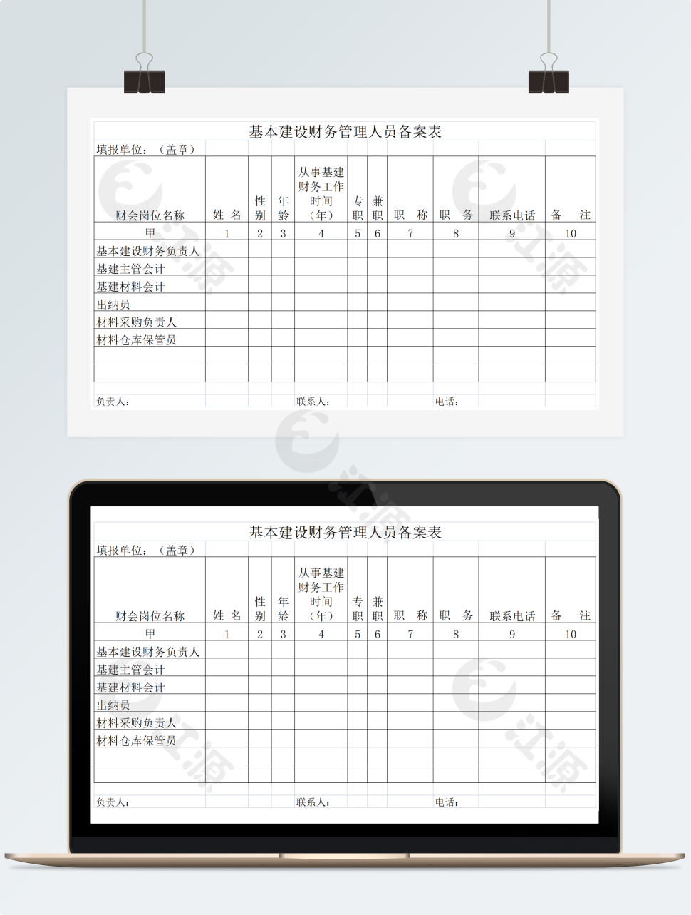 基本建设财务管理人员备案表