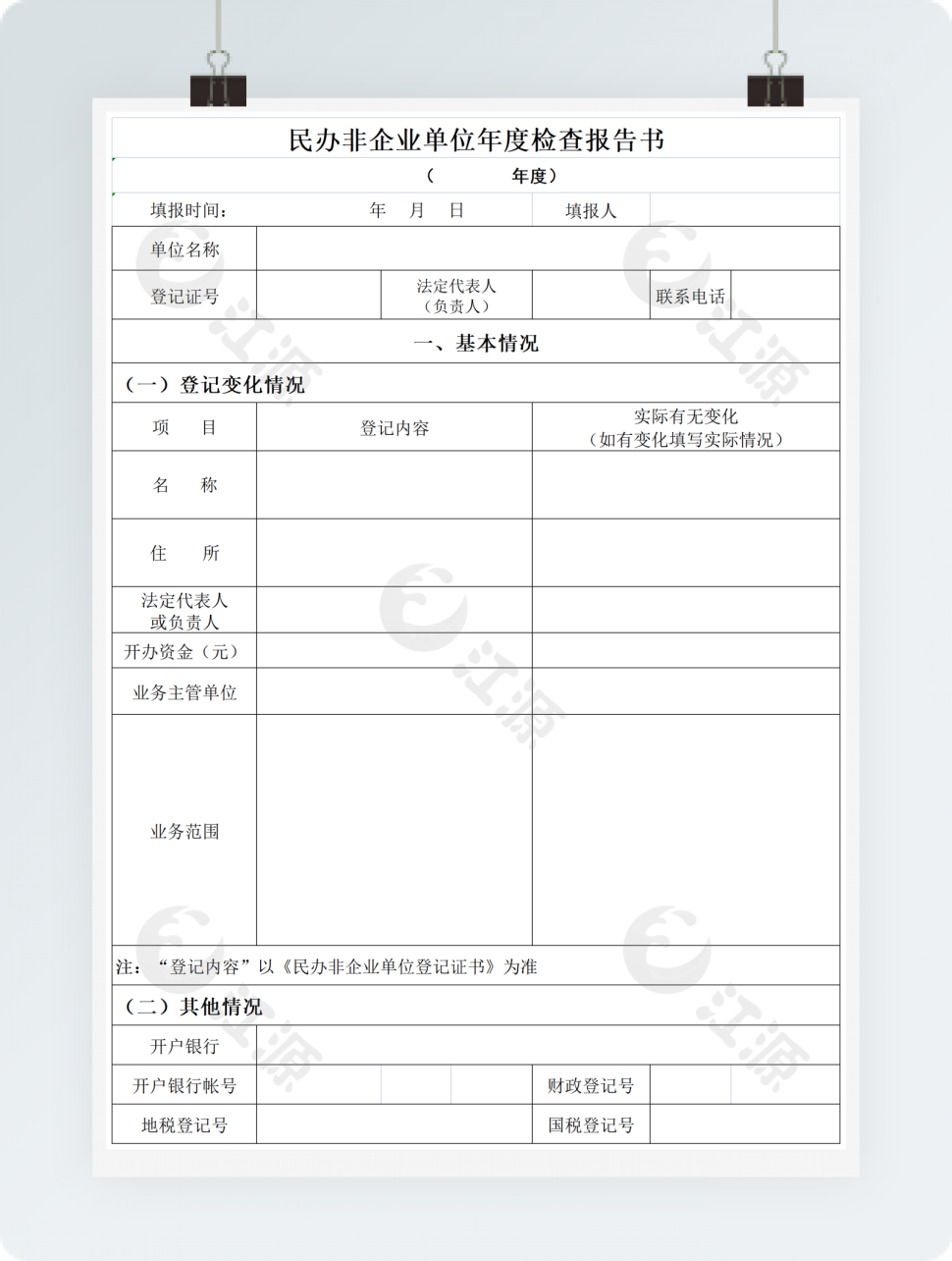 单位年度检查报告书