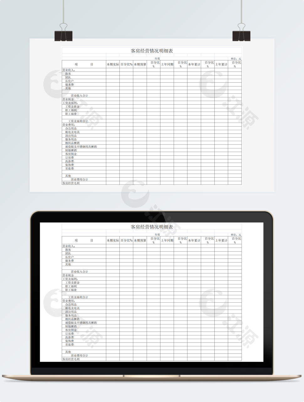 客房经营情况明细表