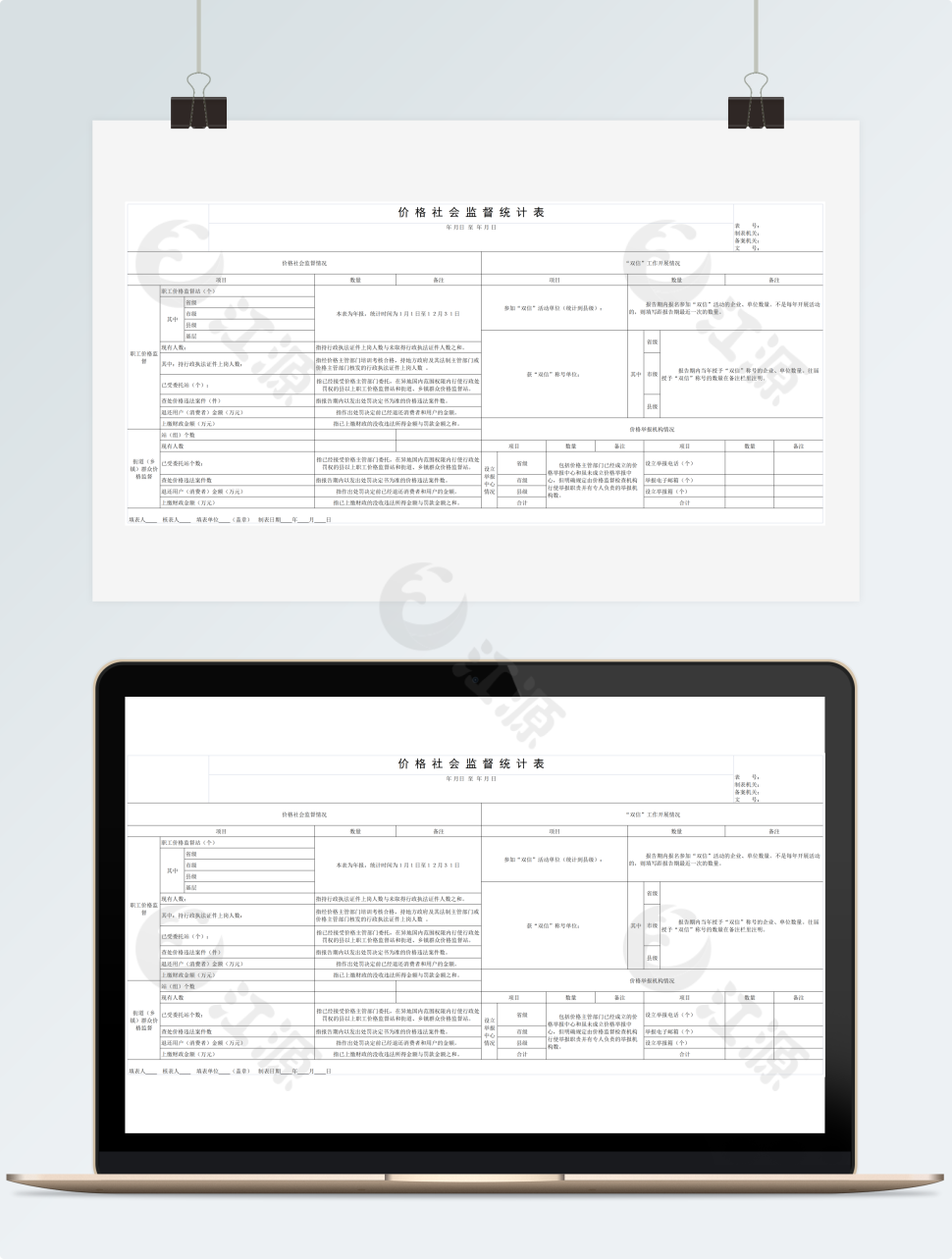 价格社会监督统计表