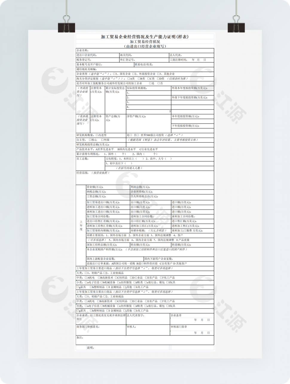 加工贸易经营状况