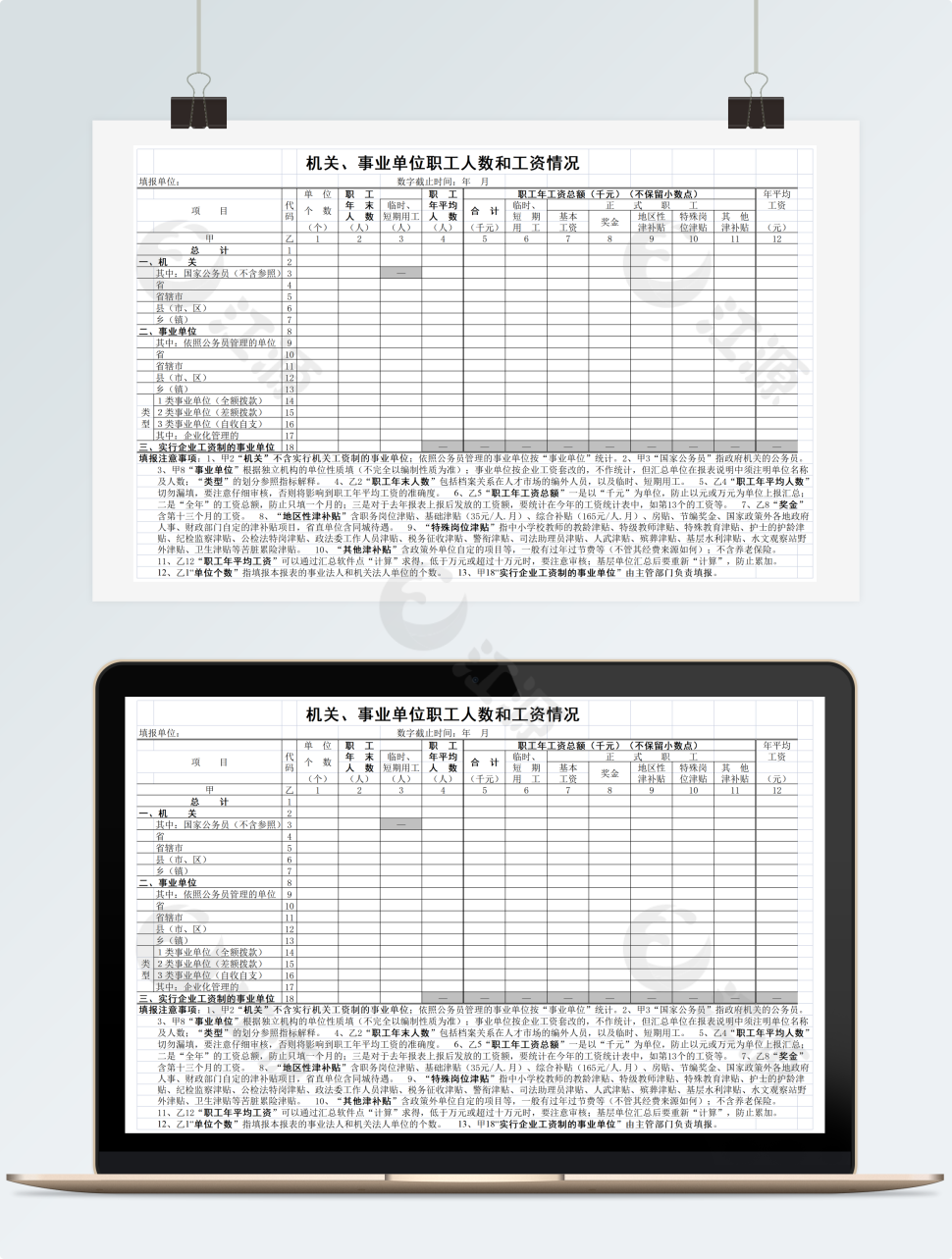 机关事业单位职工人数和工资情况