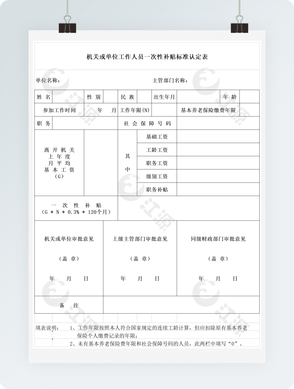 工作人员一次性补贴标准认定表