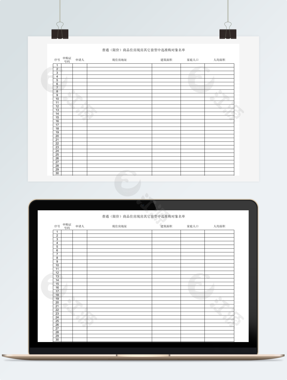普通（限价）商品住房现房其它套型中选准购对象名单