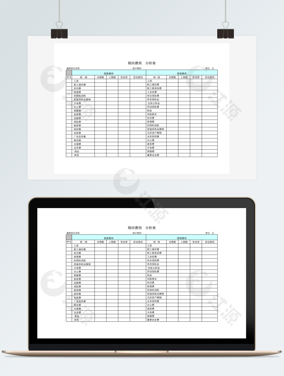 期间费用分析表2
