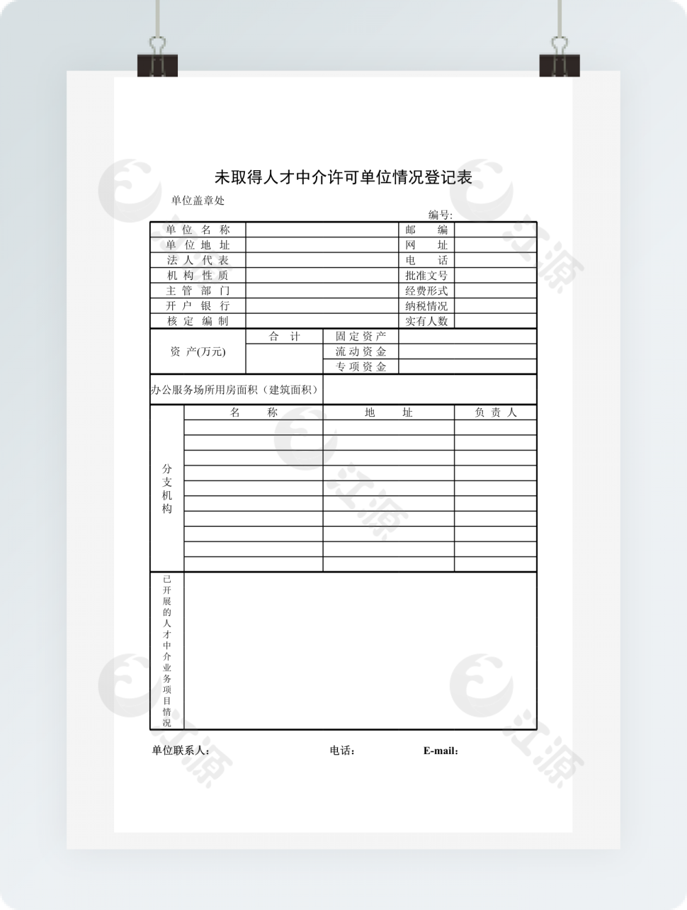 人才中介许可证