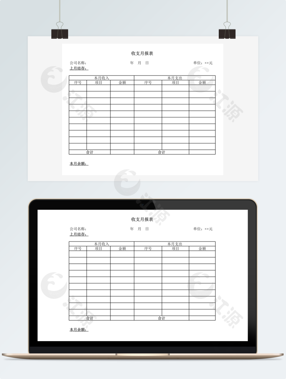 收支月报表2