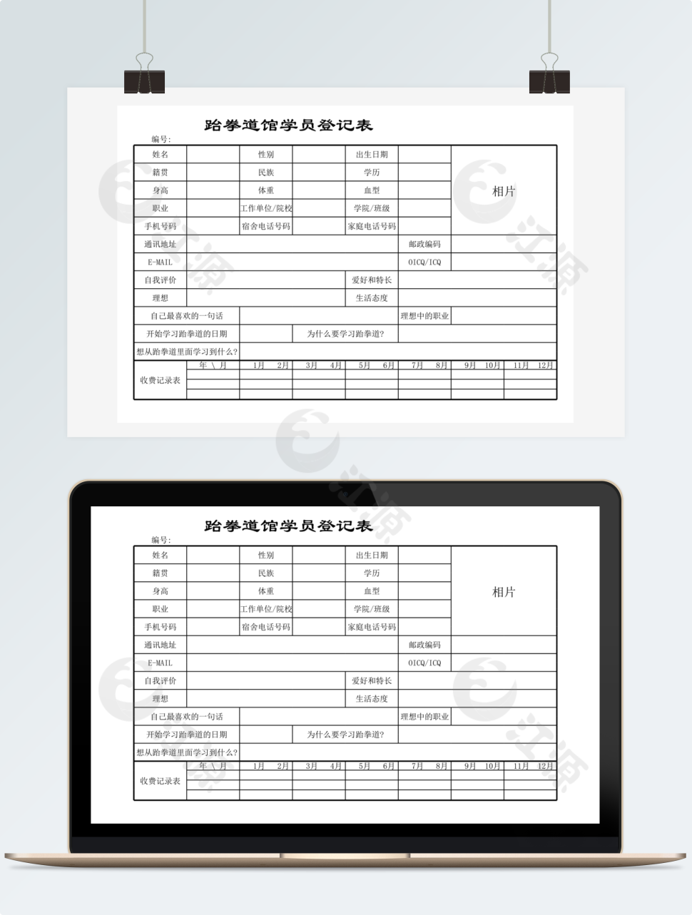 跆拳道馆学员登记表