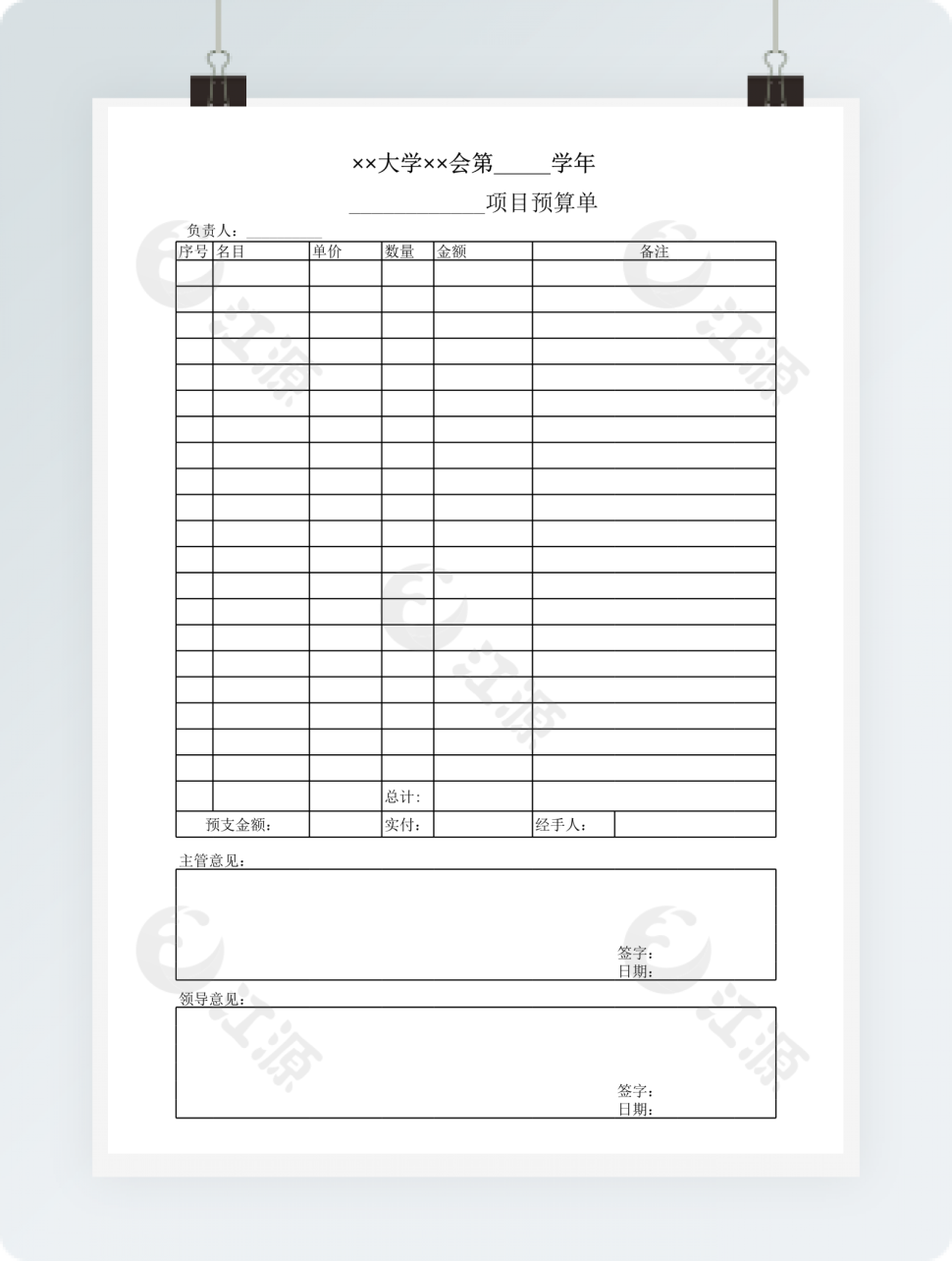 大学项目预算单