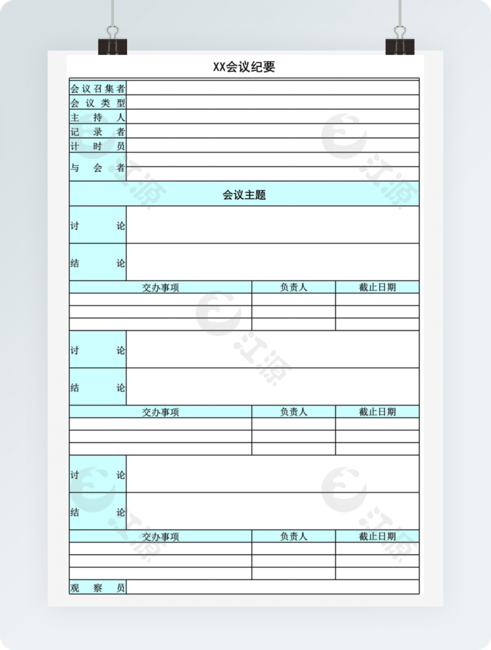 公司会议纪要excel模板