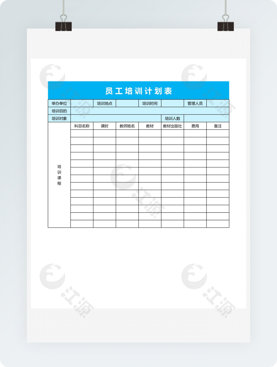 公司员工培训计划表格