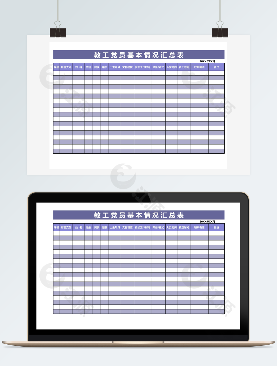 简洁党员花名册模板