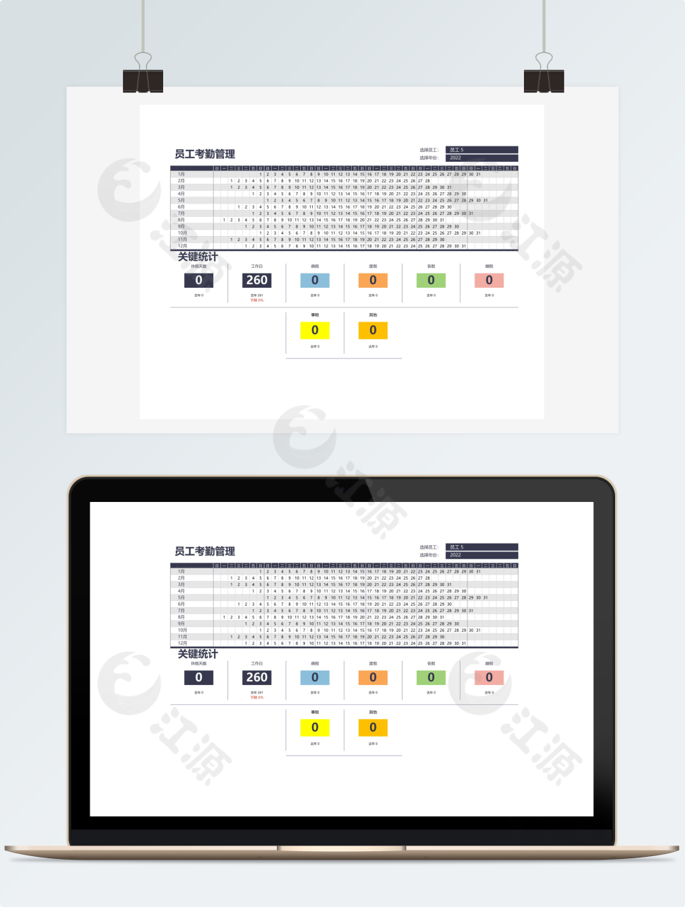 简约蓝色员工考勤管理系统Excel模板