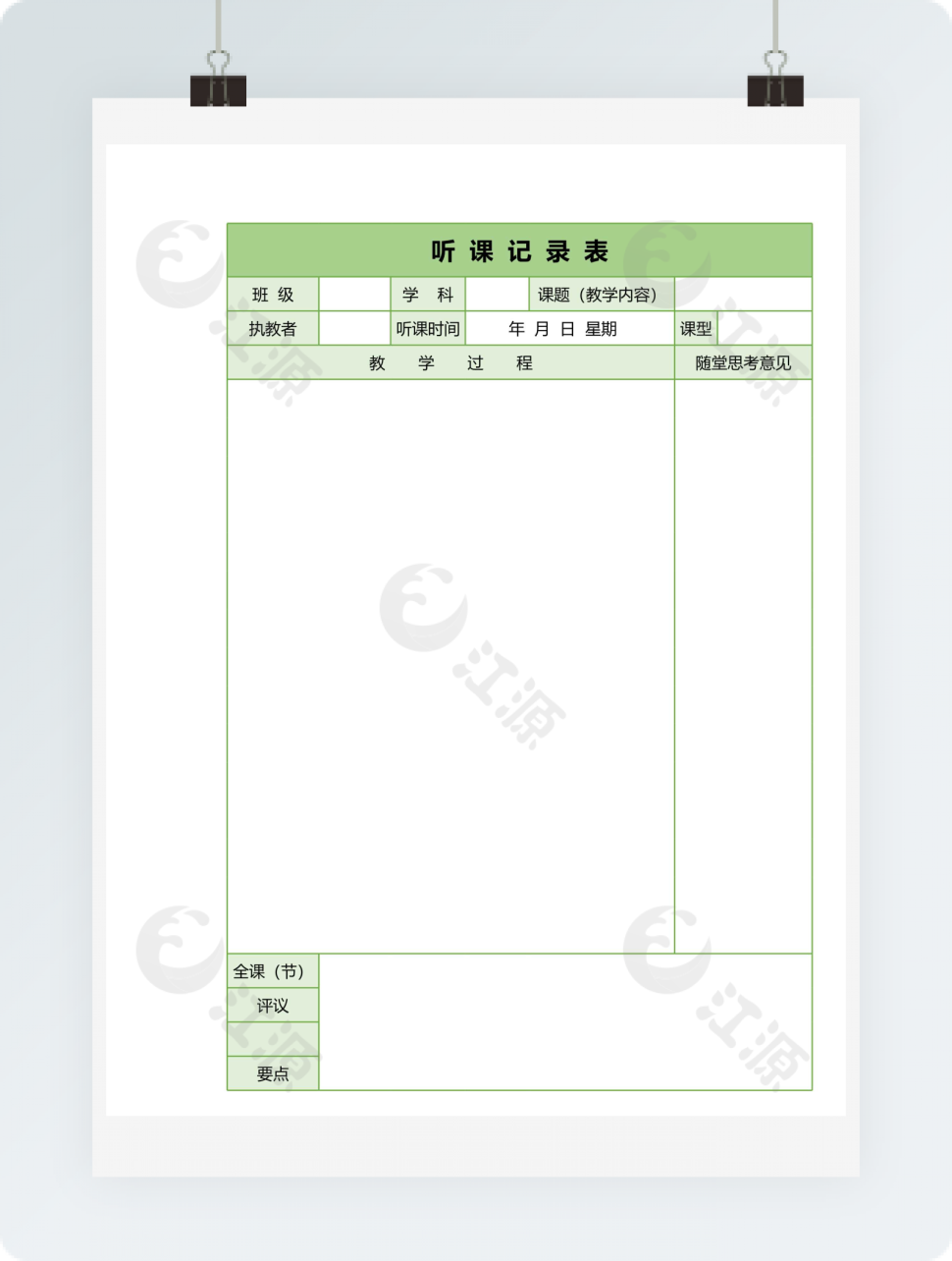 教师听课记录表