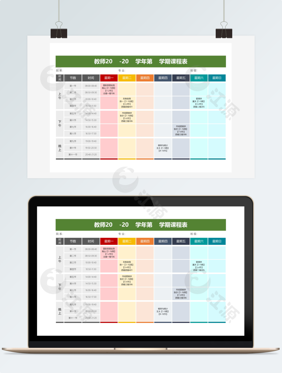学期课程表excel模板