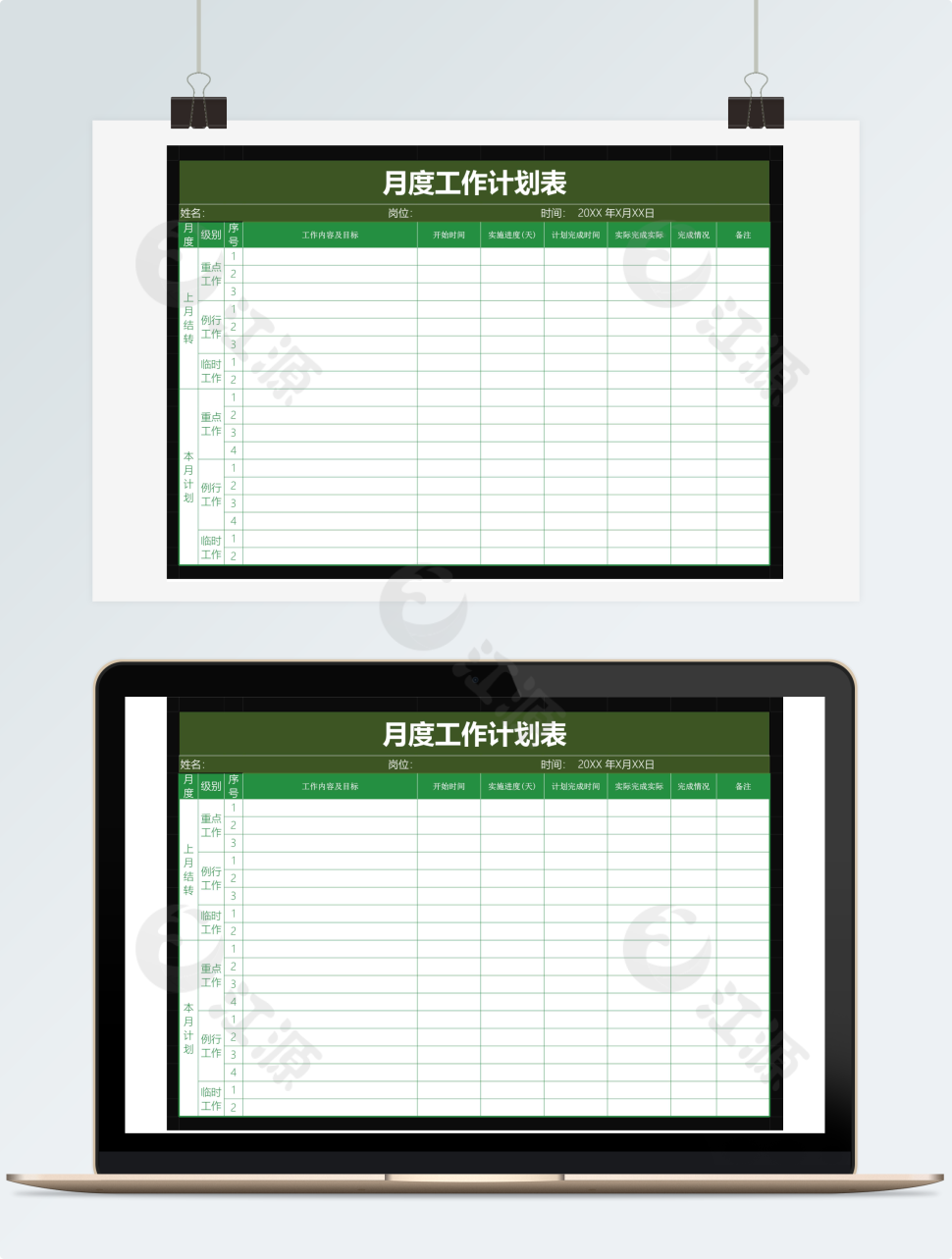 月度工作运营计划表Excel模板