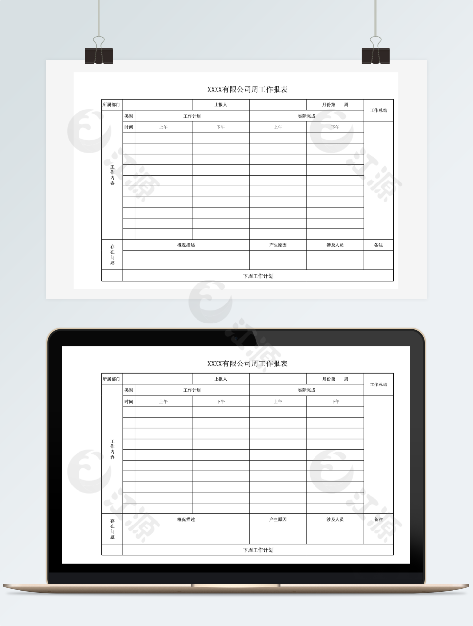 周工作报表excel模板