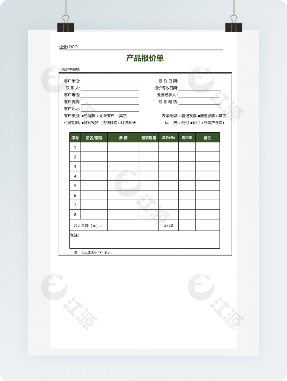 最实用的产品报价单excel模板