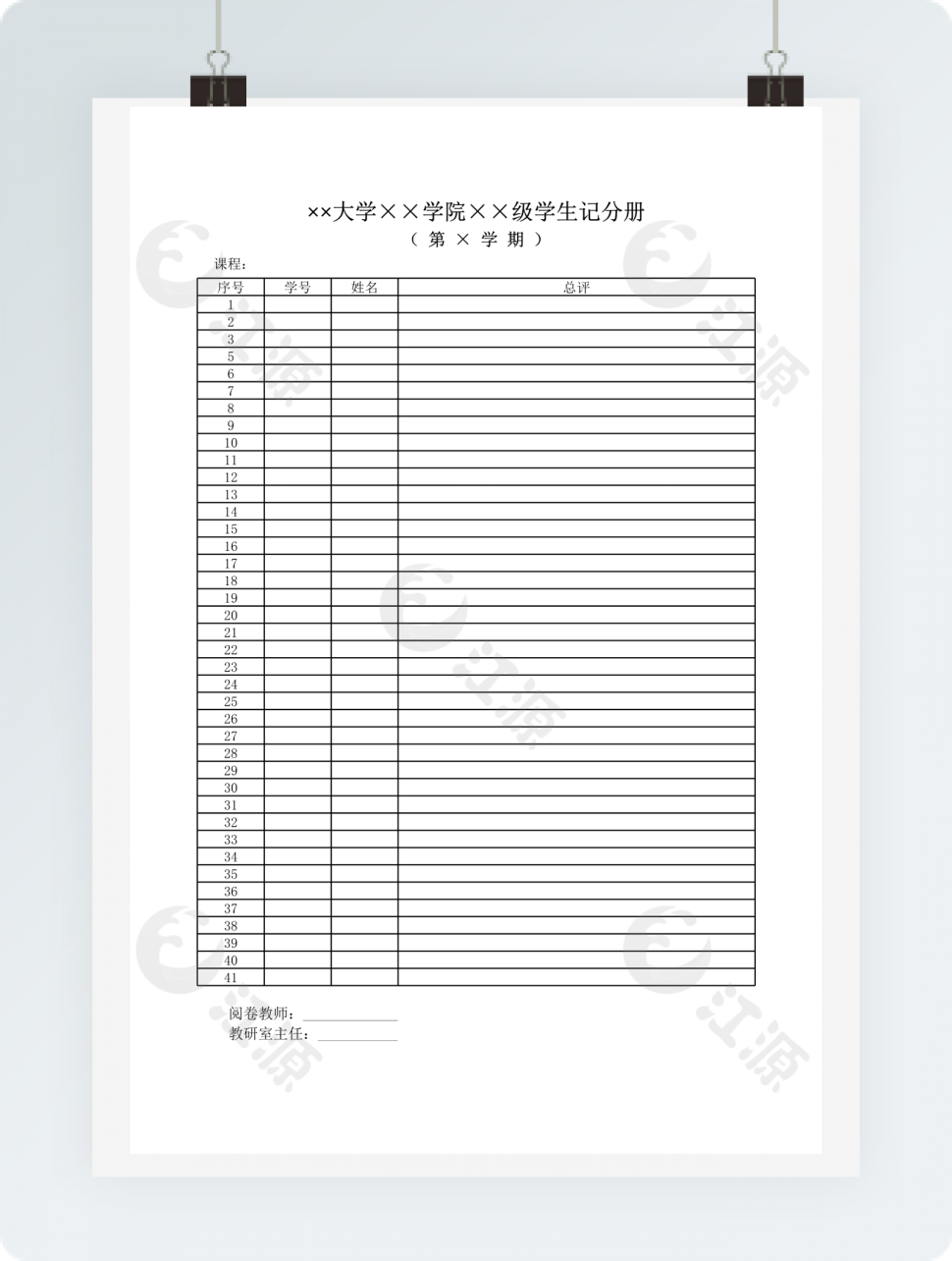 学生详细记分册