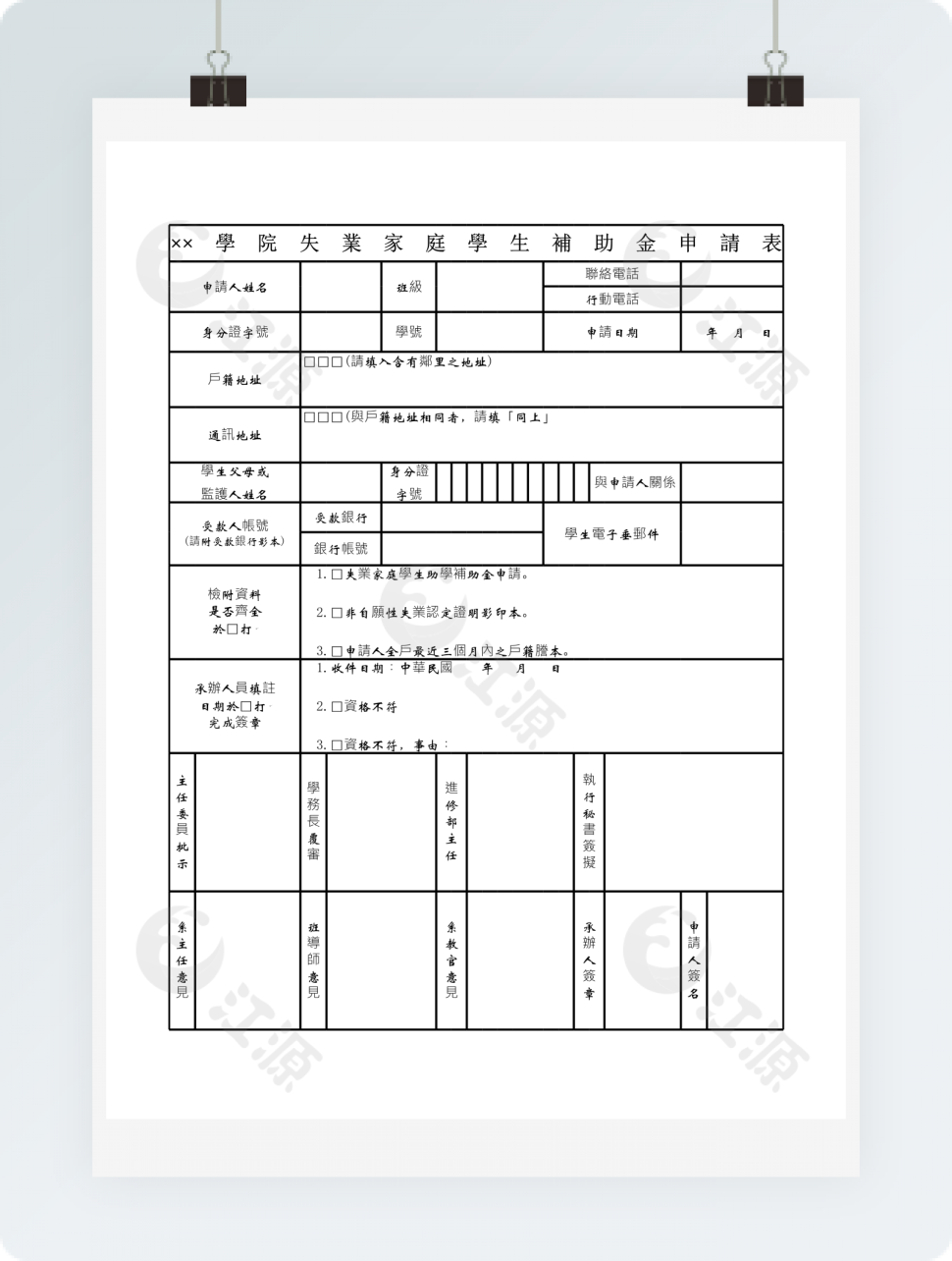 学院失业家庭学生补助金信息填写申请表