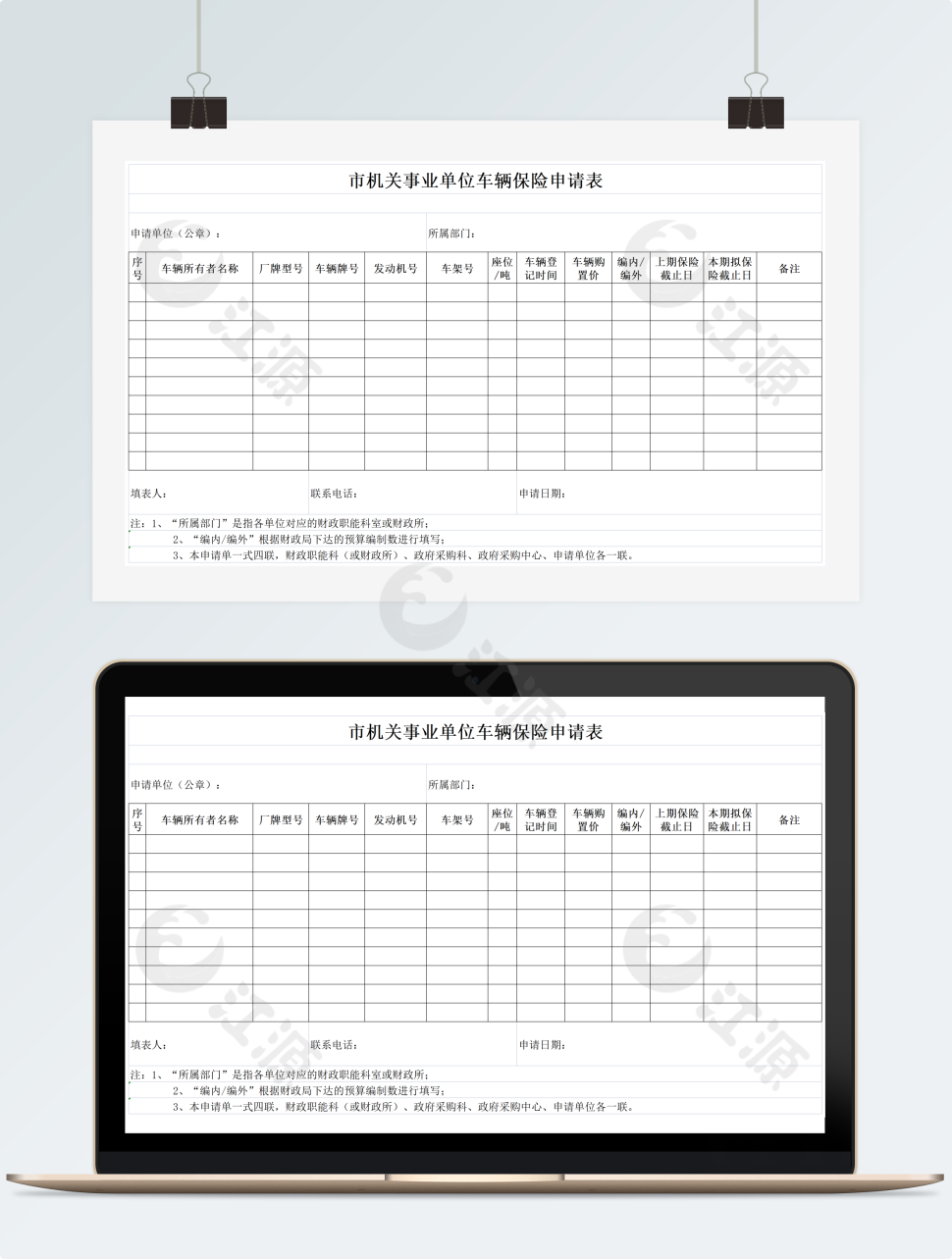 市机关事业单位车辆保险申请表格