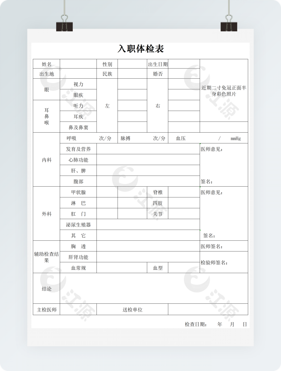 入职体检表格