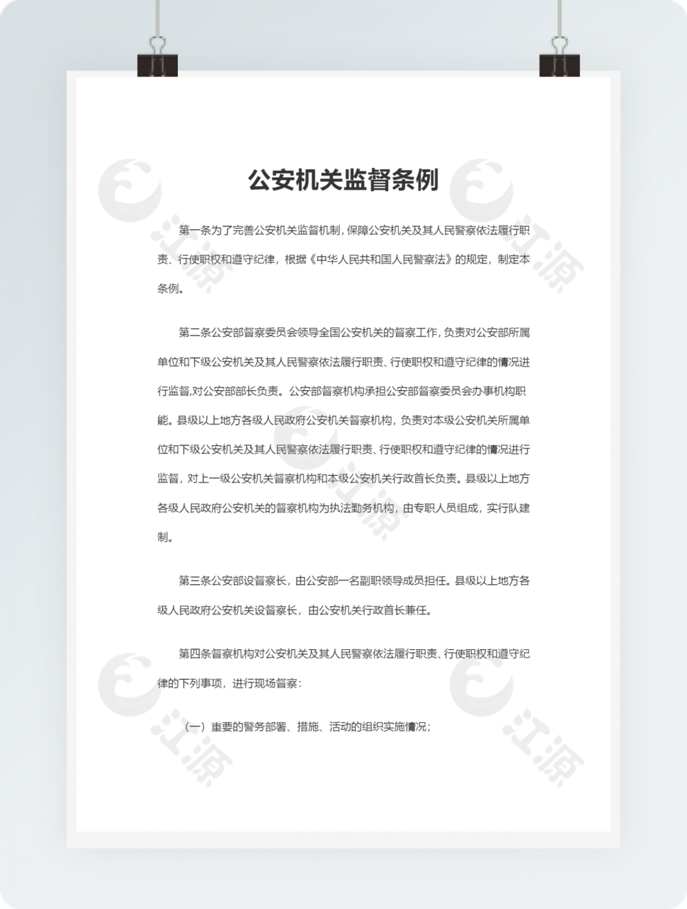 公安机关监督条例