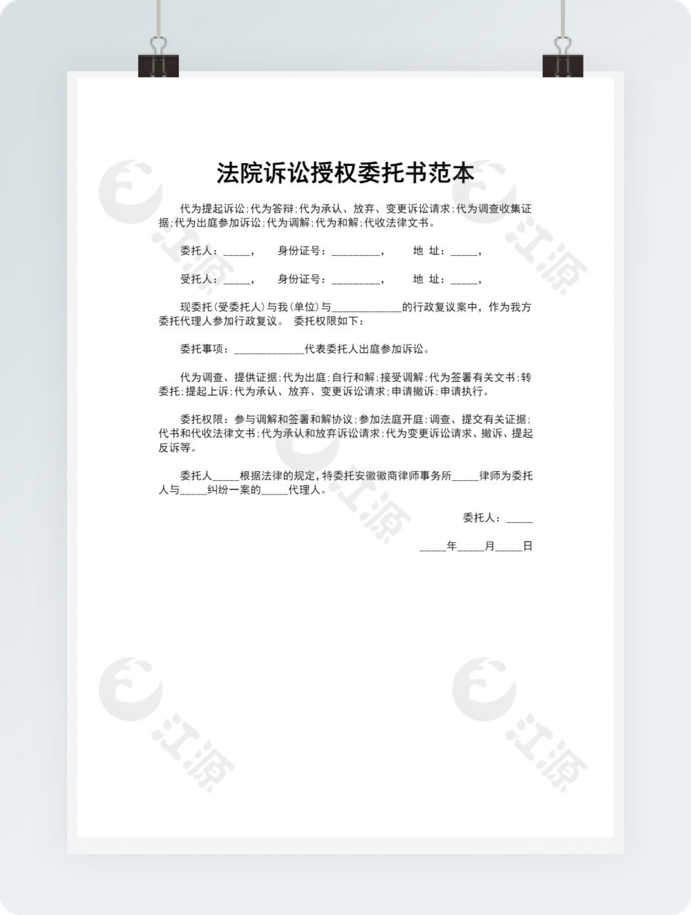 法院诉讼授权委托书范本