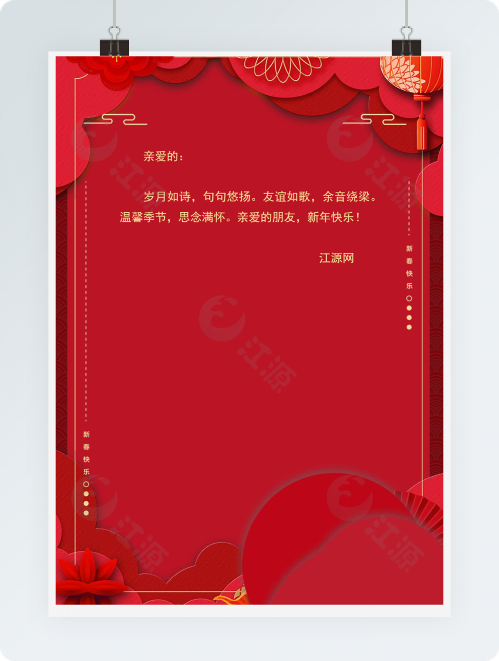 新年元素红色的信纸
