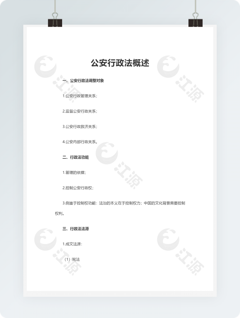 公安行政法概述