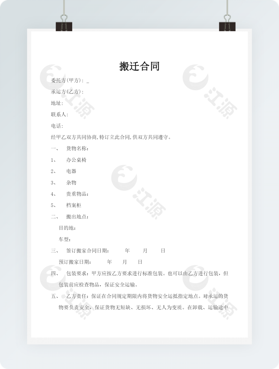 办公室搬迁合同范文模板通用