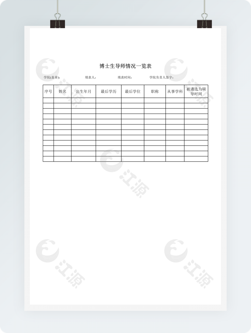 博士生导师情况一览表