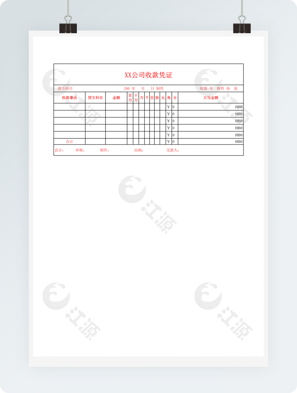 公司收款凭证