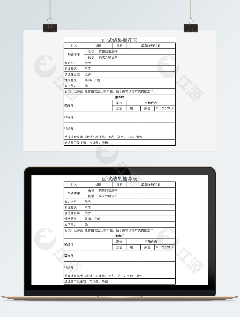 人员面试结果推荐表