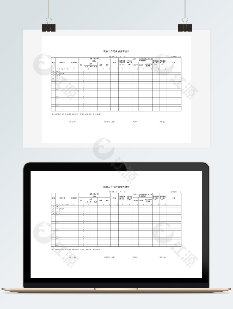 现有工作用房详细情况调查表