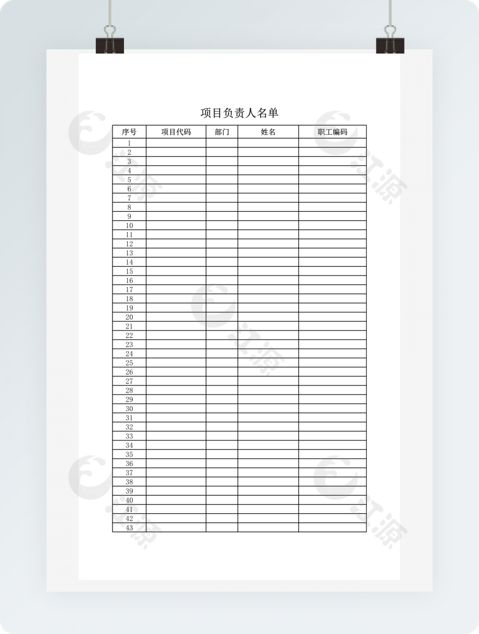 项目负责人名单