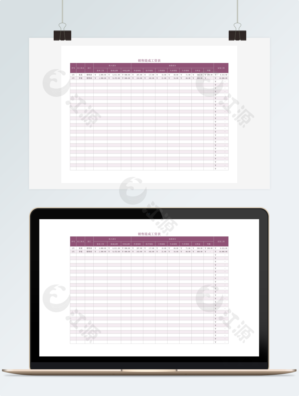 销售提成工资表